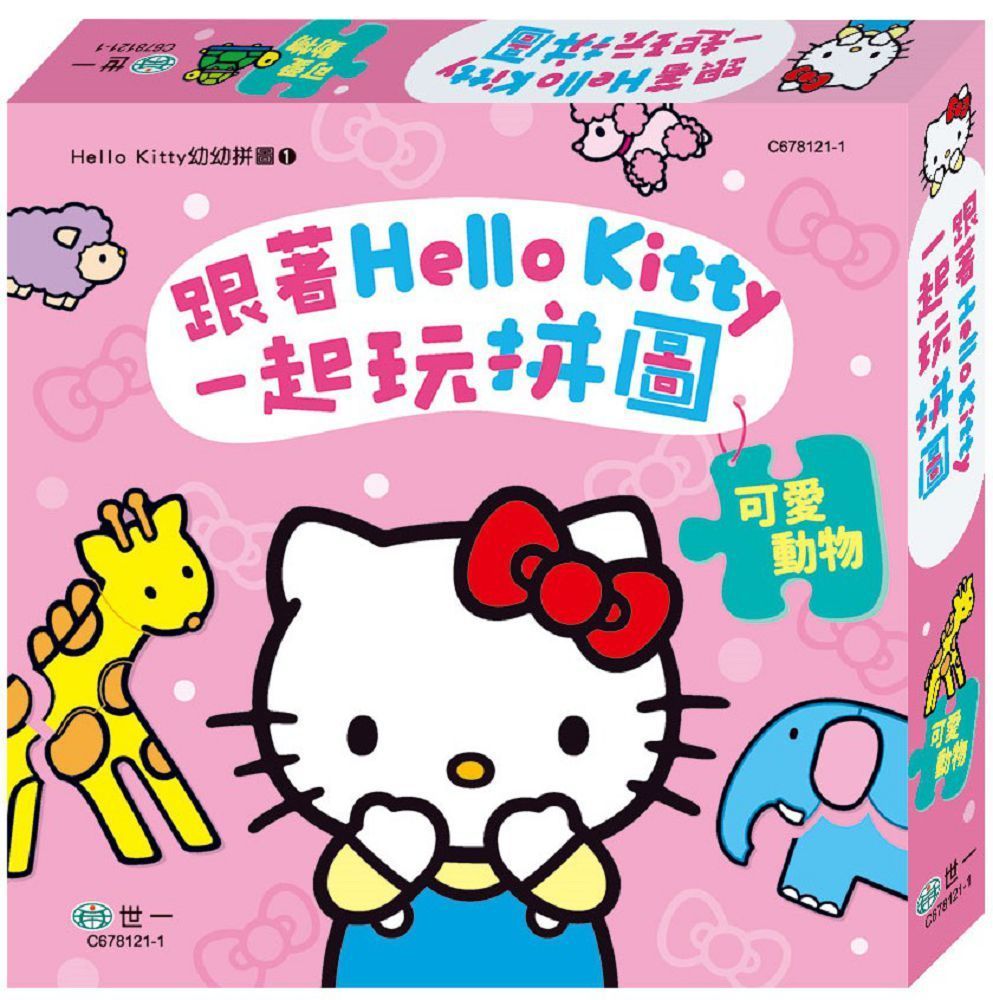  跟著HELLO KITTY一起玩拼圖：可愛動物