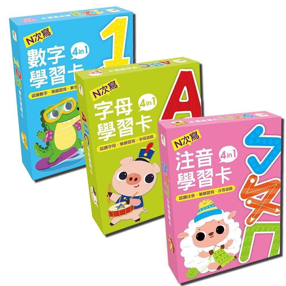  4 in 1學習卡．三大主題套組（兒童益智教具&bull;N次寫）123數字、ABC字母、ㄅㄆㄇ注音