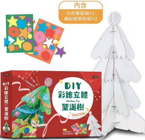 DIY彩繪立體聖誕樹
