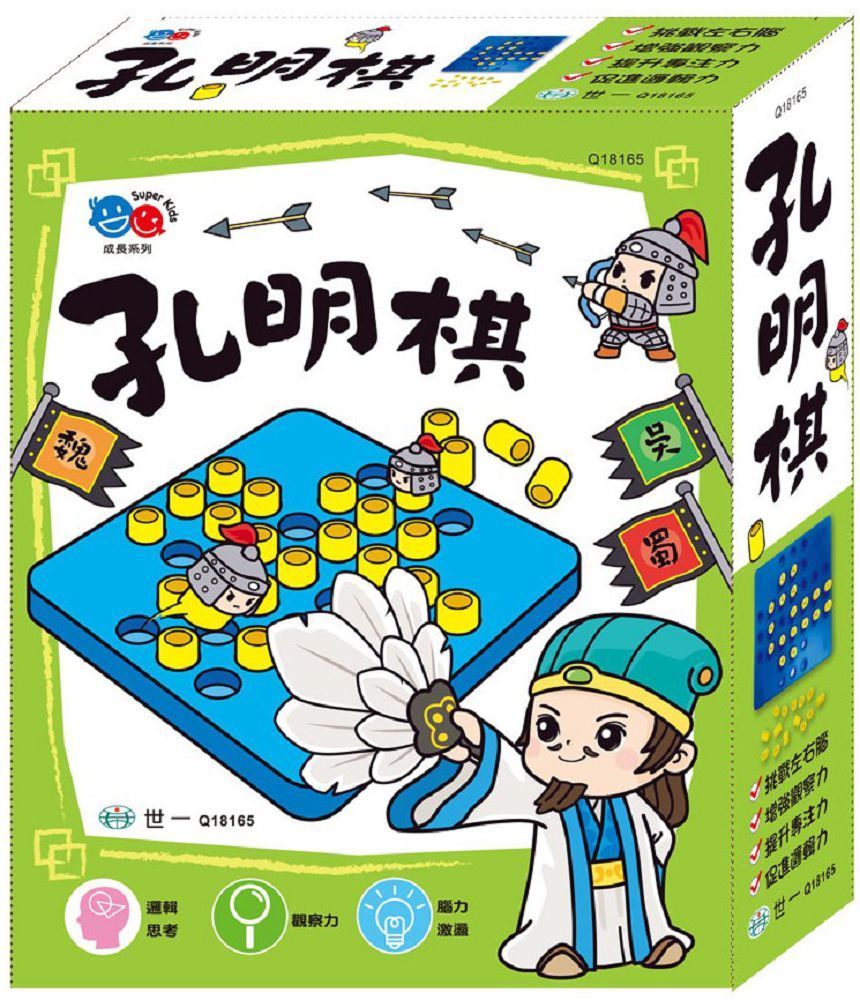  孔明棋