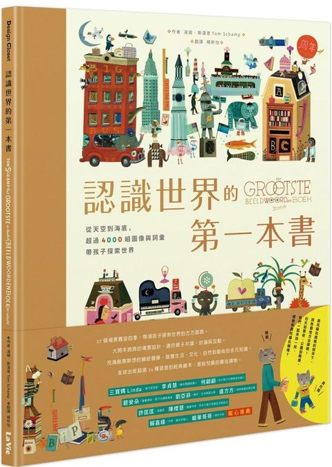 認識世界的第一本書：從天空到海底，超過4000組圖像與詞彙帶孩子探索世界(精裝)