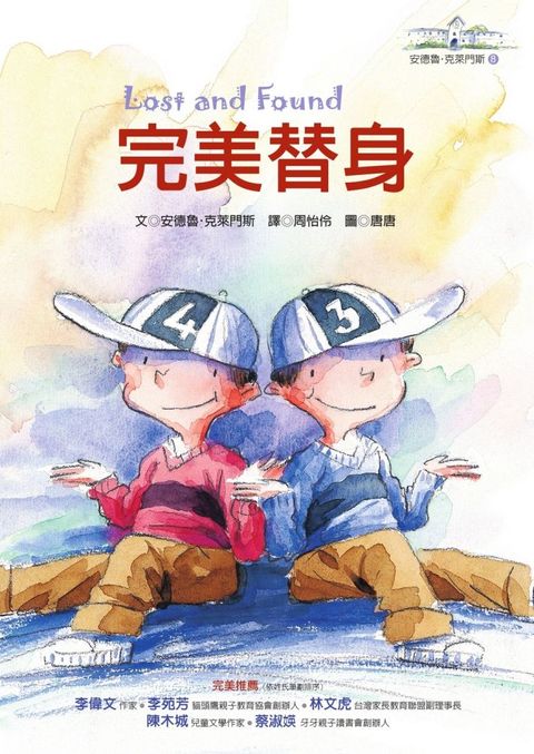 完美替身：安德魯•克萊門斯（8）（2版）