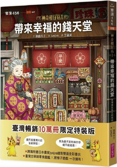 神奇柑仔店（1）帶來幸福的錢天堂（臺灣獨家限定特裝版）