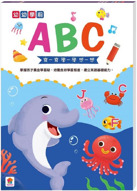 幼幼學前：ABC