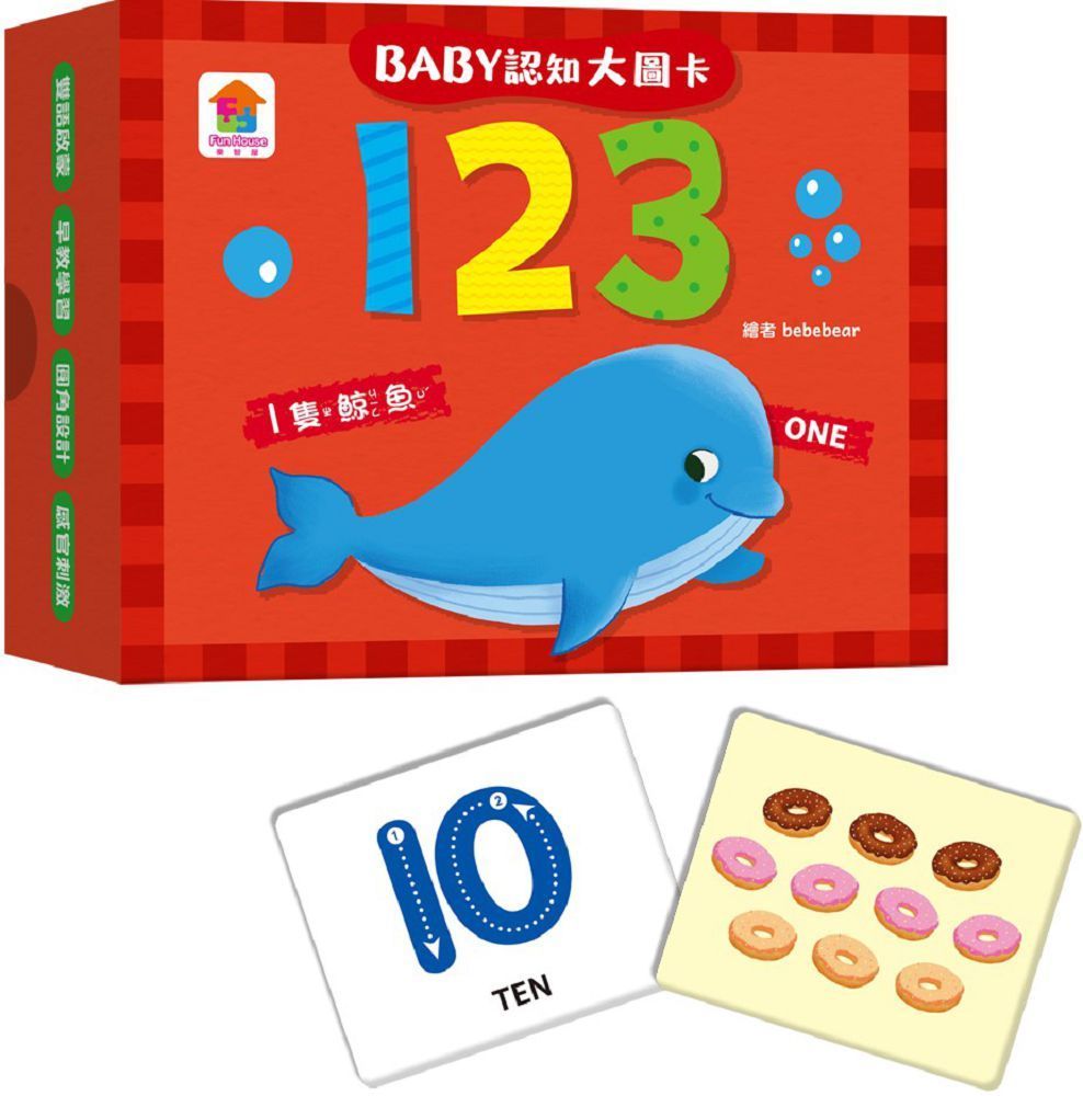  BABY認知大圖卡：123（內附36張認知大圖卡）