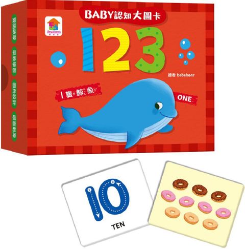 BABY認知大圖卡：123（內附36張認知大圖卡）