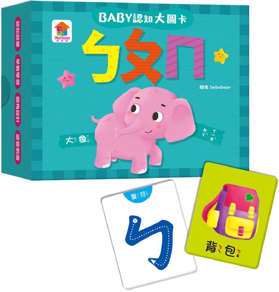  BABY認知大圖卡：ㄅㄆㄇ（內附36張認知大圖卡）