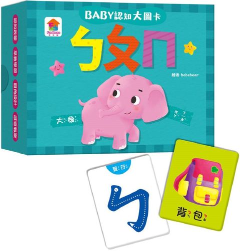 BABY認知大圖卡：ㄅㄆㄇ（內附36張認知大圖卡）