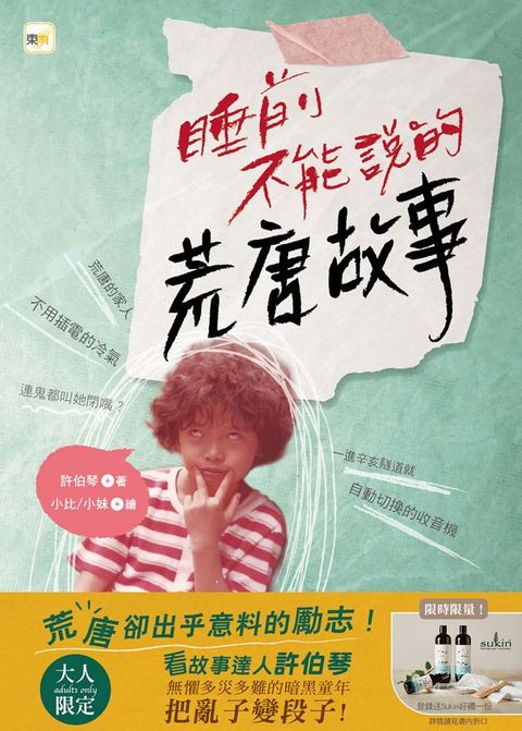 睡前不能說的荒唐故事：「我們家的睡前故事」小妹媽媽之「暗黑娘家」