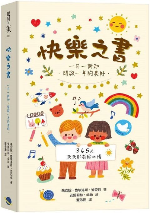 快樂之書：一日一新知&bull;開啟一年的美好