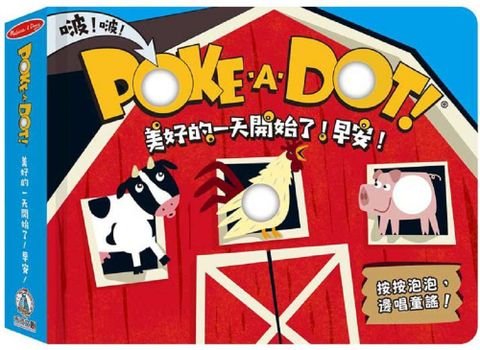 POKE A DOT！美好的一天開始了！早安！(精裝)