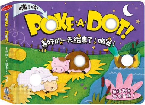 POKE A DOT！美好的一天結束了！晚安！(精裝)