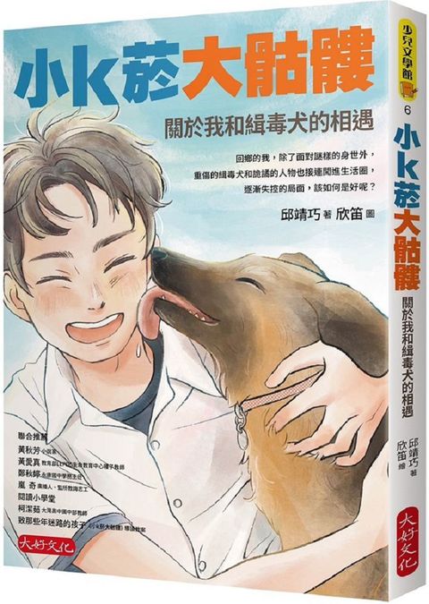 小k菸大骷髏：關於我和緝毒犬的相遇