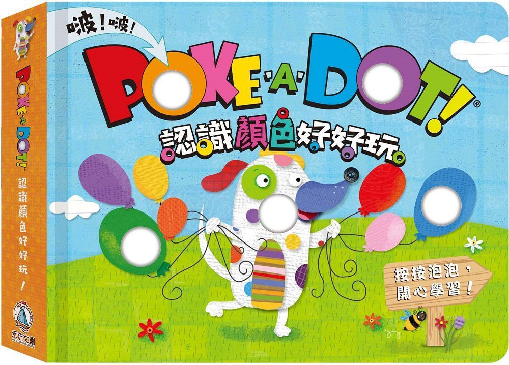  POKE A DOT！認識顏色好好玩(精裝)