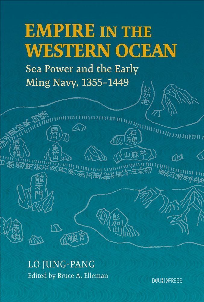  Empire in the Western Ocean：Sea Power and the Early Ming Navy,（1355∼1449）(精裝)