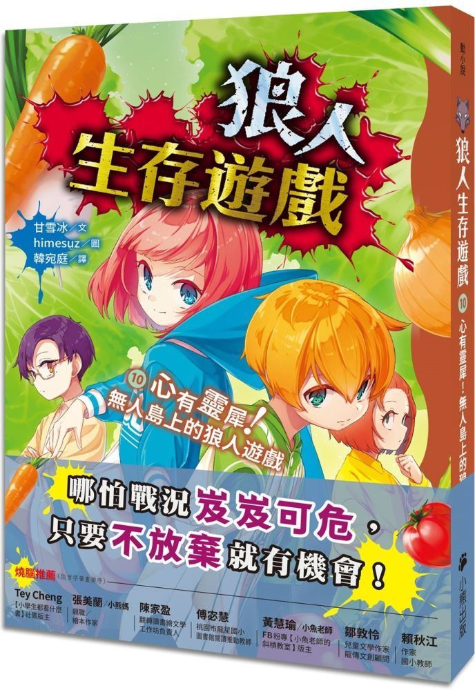  狼人生存遊戲（10）心有靈犀！無人島上的狼人遊戲