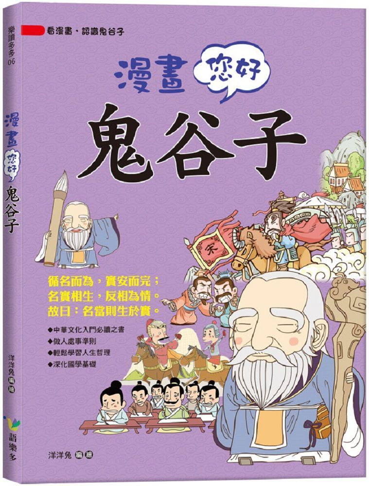  漫畫您好，鬼谷子
