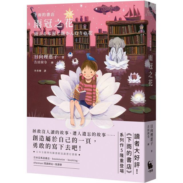  下雨的書店：雨冠之花（下雨的書店5）