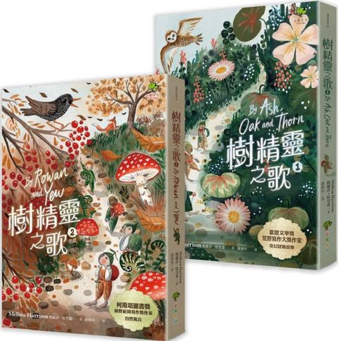 樹精靈之歌（2冊套書）最美的大自然寓言，歐盟文學獎暢銷作家奇幻冒險故事