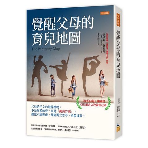 覺醒父母的育兒地圖：父母給子女的最棒禮物，不是無私的愛，而是「劃清界線」，讓他不論幾歲，都能獨立思考、勇敢逐夢。