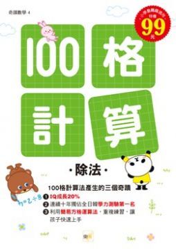 100格計算．除法