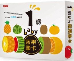 1歲baby蔬果圖卡