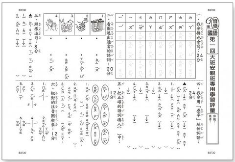 先修評量卷（18）大班安親學習評量