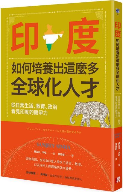 印度如何培養出這麼多全球化人才從日常生活教育政治看見印度的競爭力