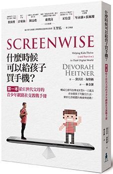  什麼時候可以給孩子買手機第一本給E世代父母的青少年網路社交教戰手冊