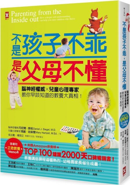  不是孩子不乖是父母不懂腦神經權威兒童心理專家教你早該知道的教養大真相Amazon教養類百大暢銷口碑書