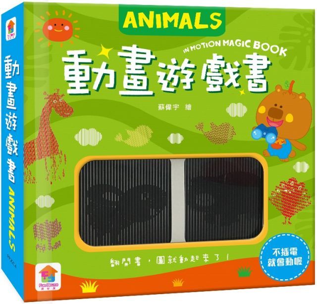  動畫遊戲書：Animals(精裝)