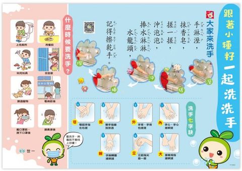 大家來洗手掛圖（捲式）