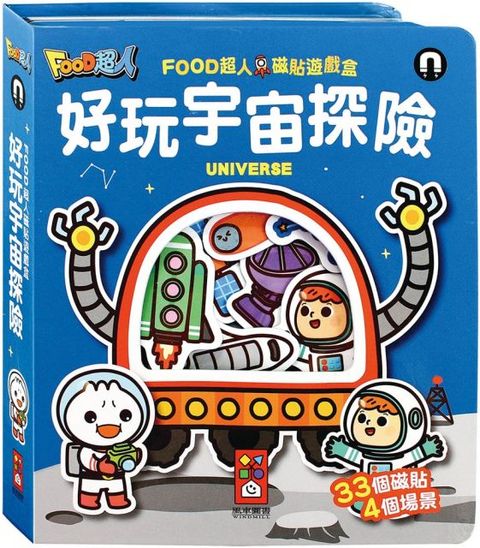 好玩宇宙探險：FOOD超人磁貼遊戲盒(精裝)