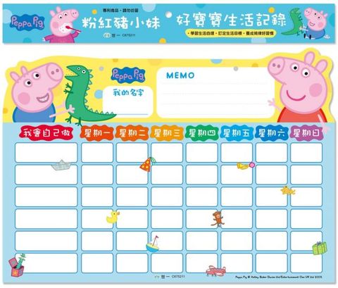 粉紅豬小妹好寶寶記錄板