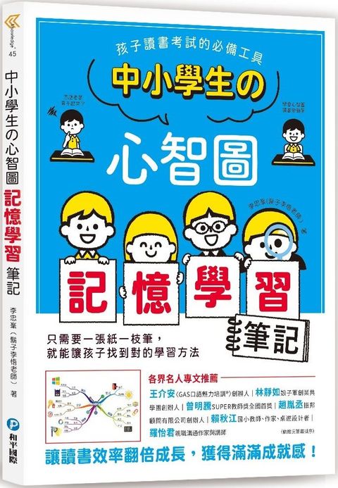 中小學生的心智圖記憶學習筆記孩子讀書考試的必備工具讓讀書效率翻倍成長獲得滿滿成就感