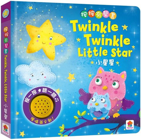 按按有聲音樂書：Twinkle Twinkle Little Star 小星星