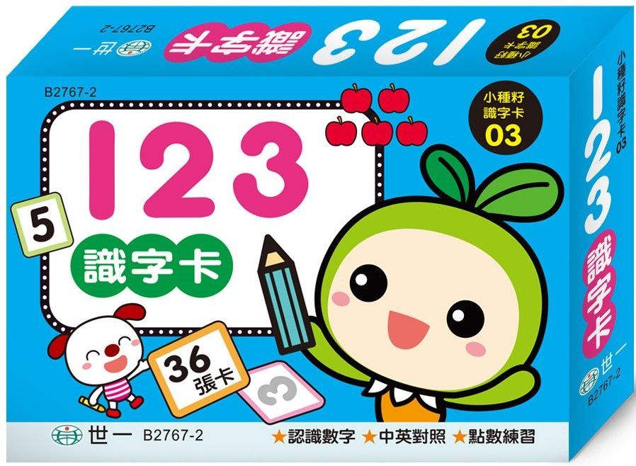  123識字卡