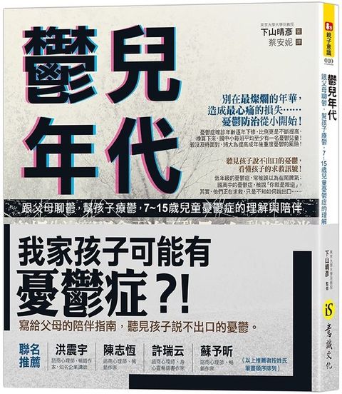 鬱兒年代跟父母聊鬱幫孩子療鬱715歲兒童憂鬱症的理解與陪伴