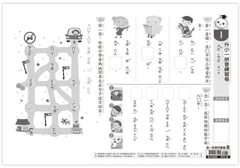 升小一拼音練習卷（8）