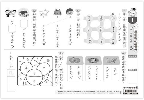 小一學前國語評量卷（9）