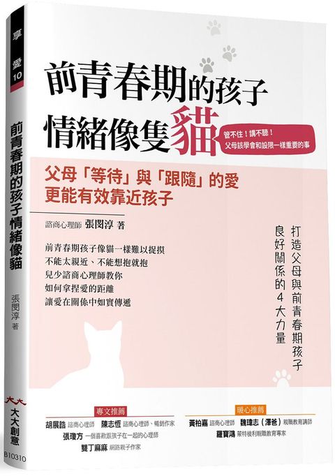 前青春期的孩子情緒像隻貓管不住講不聽父母該學會和設限一樣重要的事