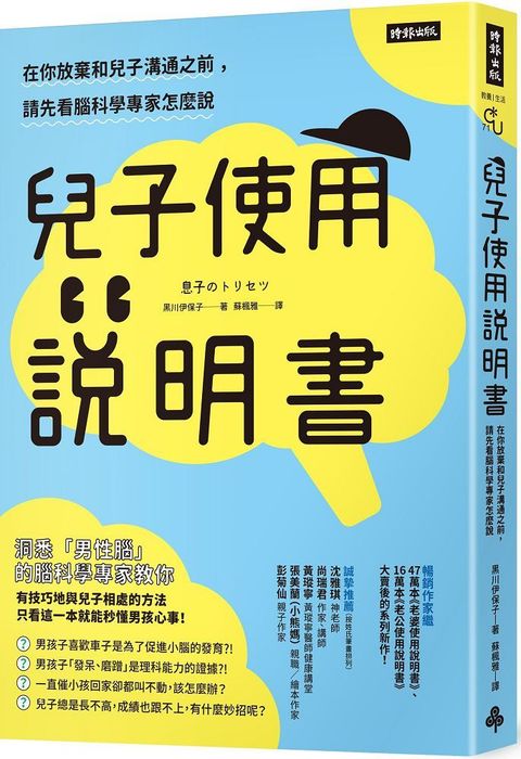 兒子使用說明書：在你放棄和兒子溝通之前，請先看腦科學專家怎麼說