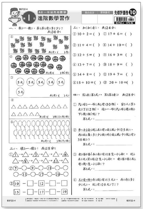 先修評量卷（10）進階數學習作