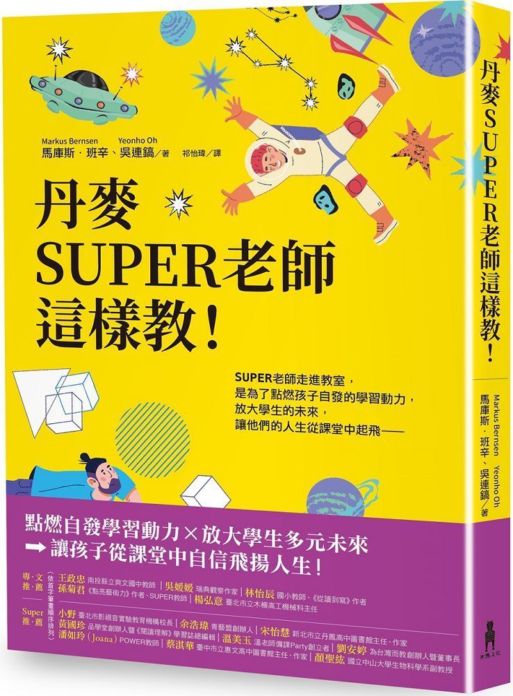  丹麥SUPER老師這樣教！