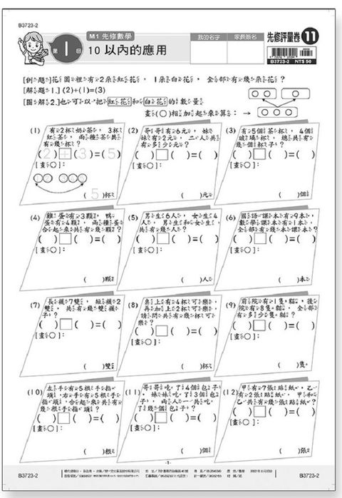 先修評量卷（11）10以內的應用