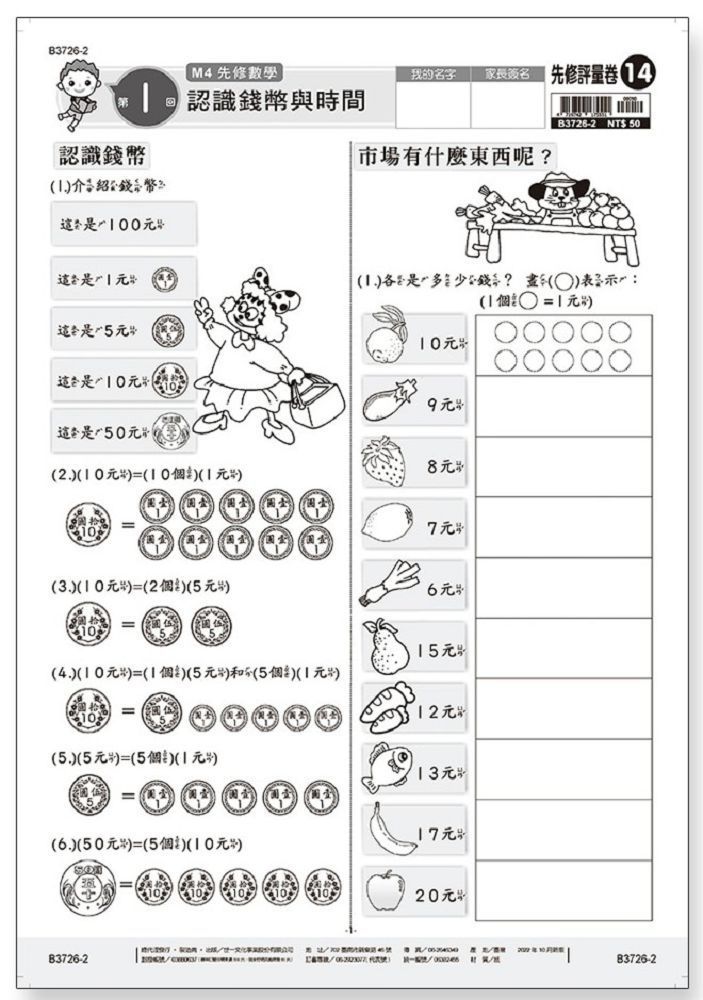  先修評量卷（14）認識錢幣與時間