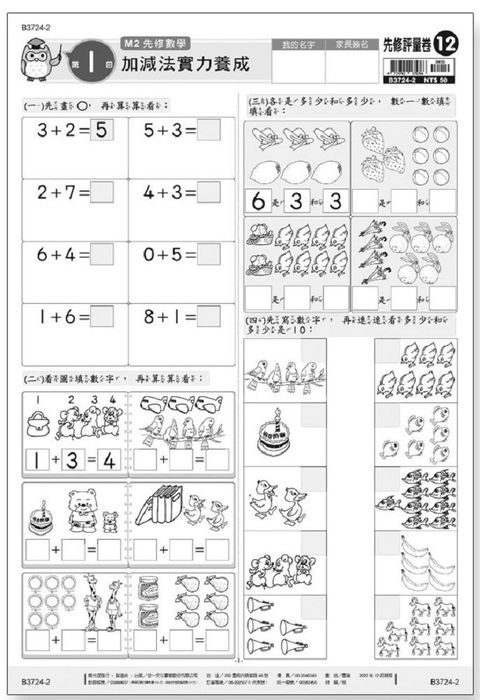 先修評量卷（12）加減法實力養成