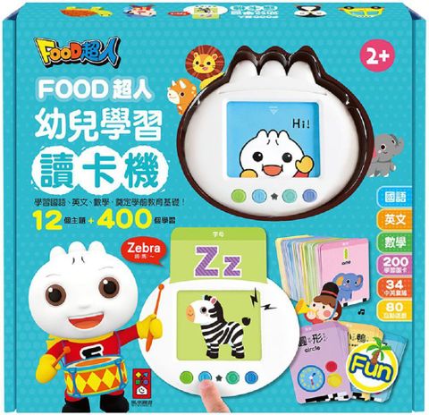 幼兒學習讀卡機：學習ㄅㄆㄇ、ABC、123、唐詩、成語、童話、兒歌（FOOD超人）