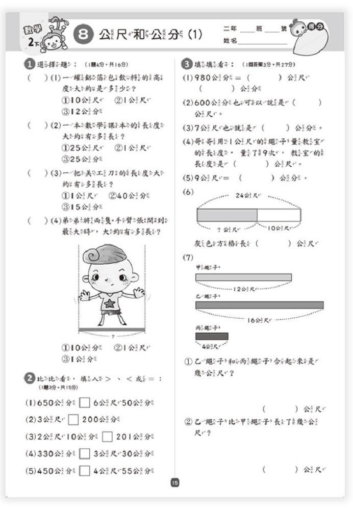  國小2下數學評量卷（新綱）