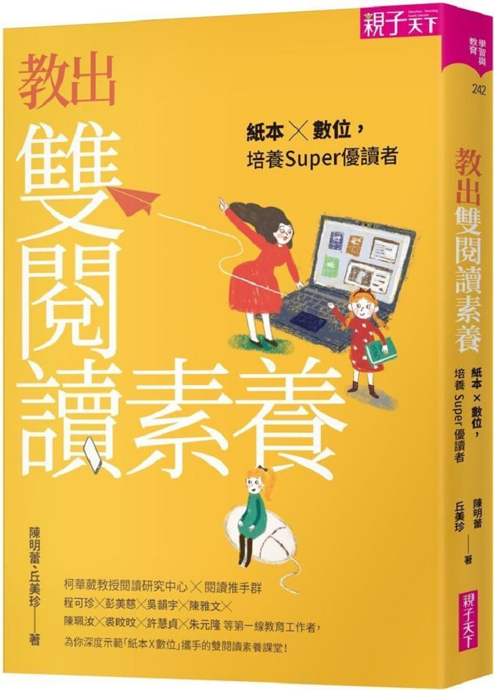  教出雙閱讀素養：紙本X數位，培養Super優讀者